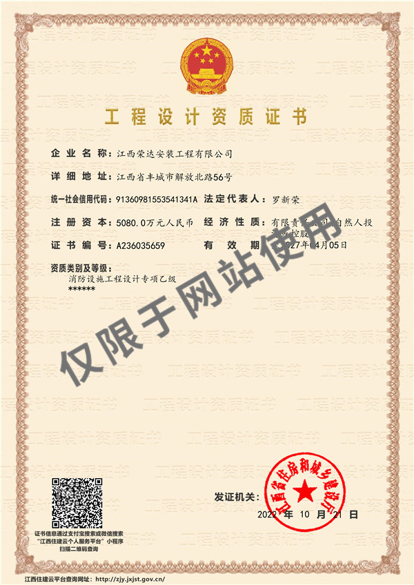 工程设计资质证书