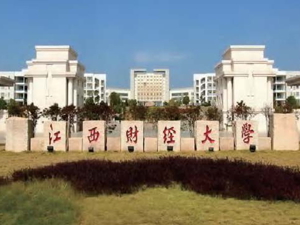 江西财经大学（南昌五