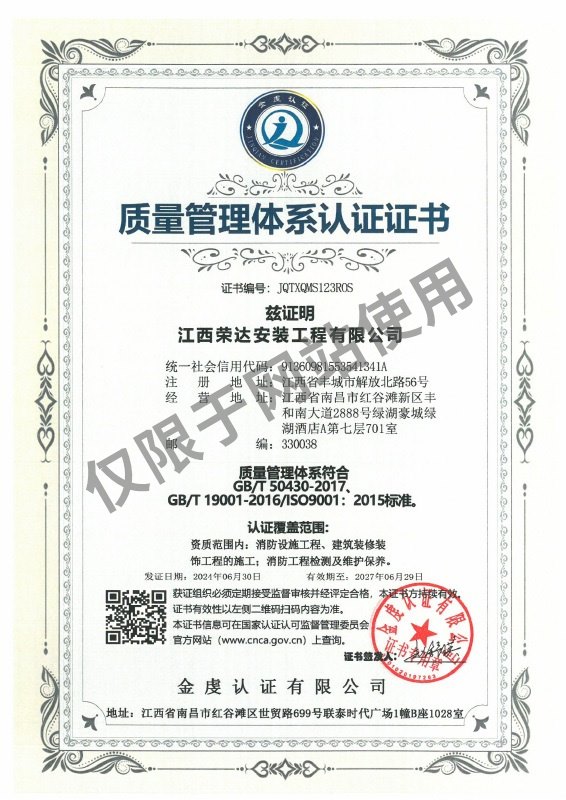 质量管理体系认证证书