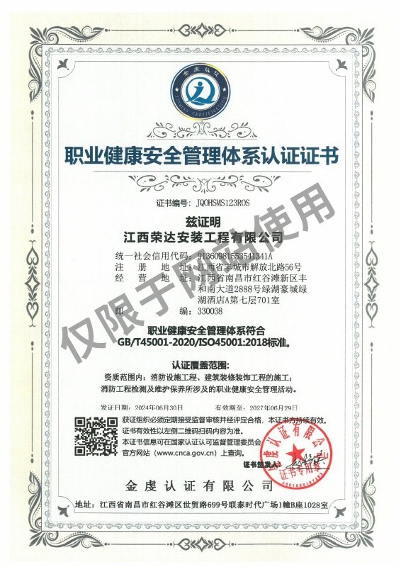 职业健康安全管理体系认证证书