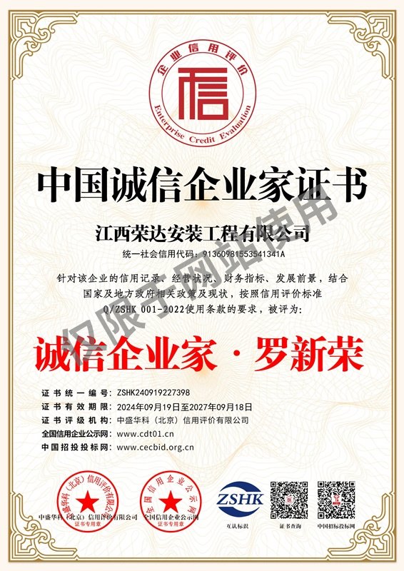 中国诚信企业家证书