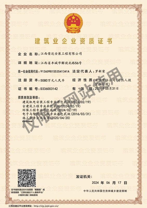 专业承包二级资质